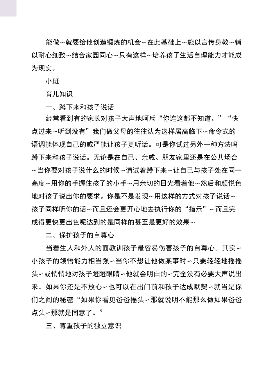 幼儿小班自理能力培养_第2页