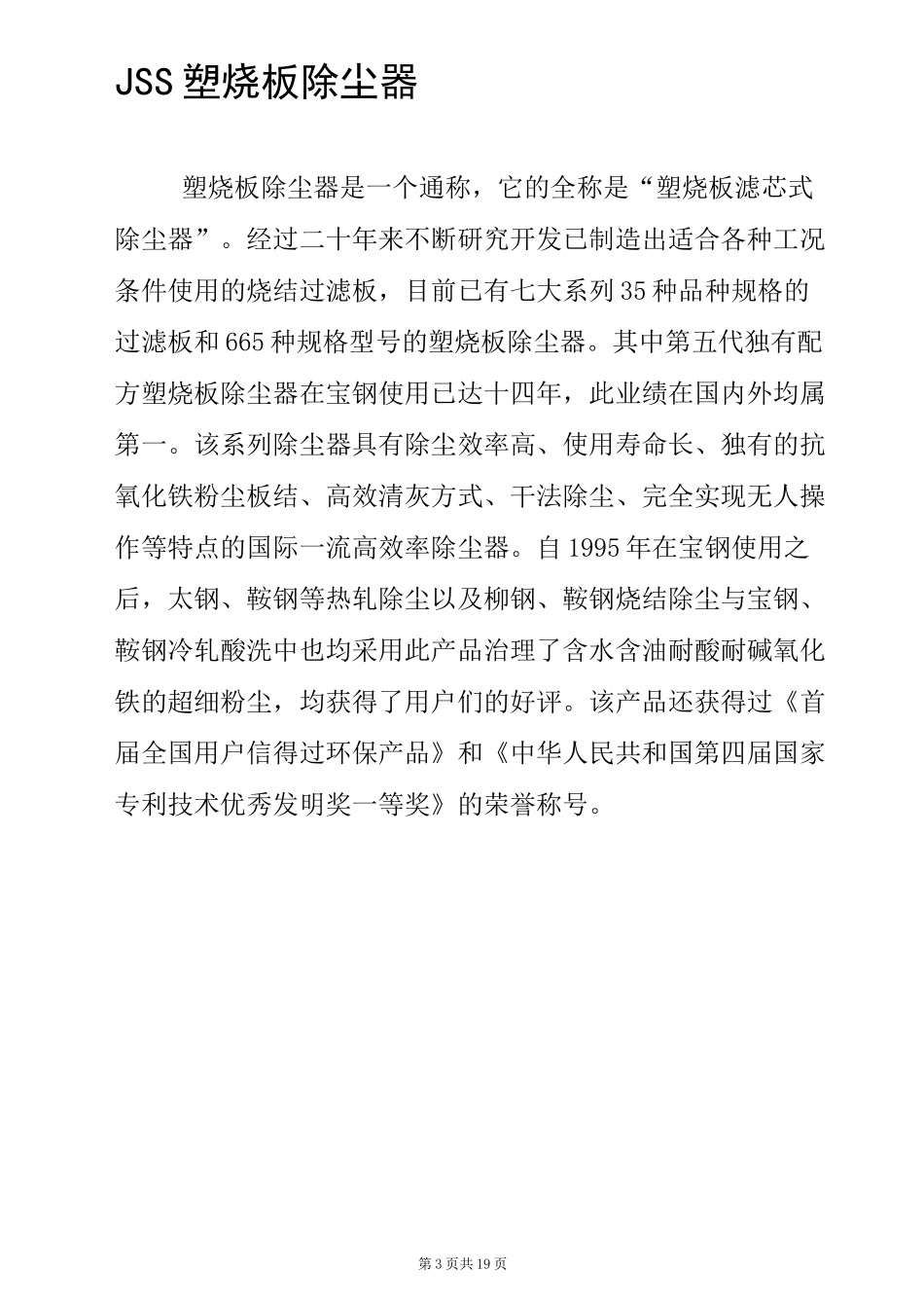 塑烧板除尘器_第3页