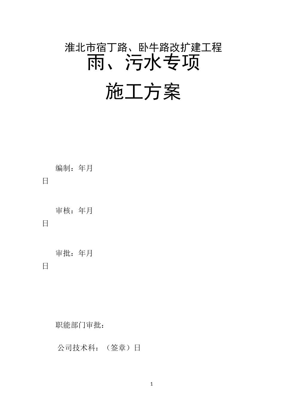 雨污水管网方案_第1页