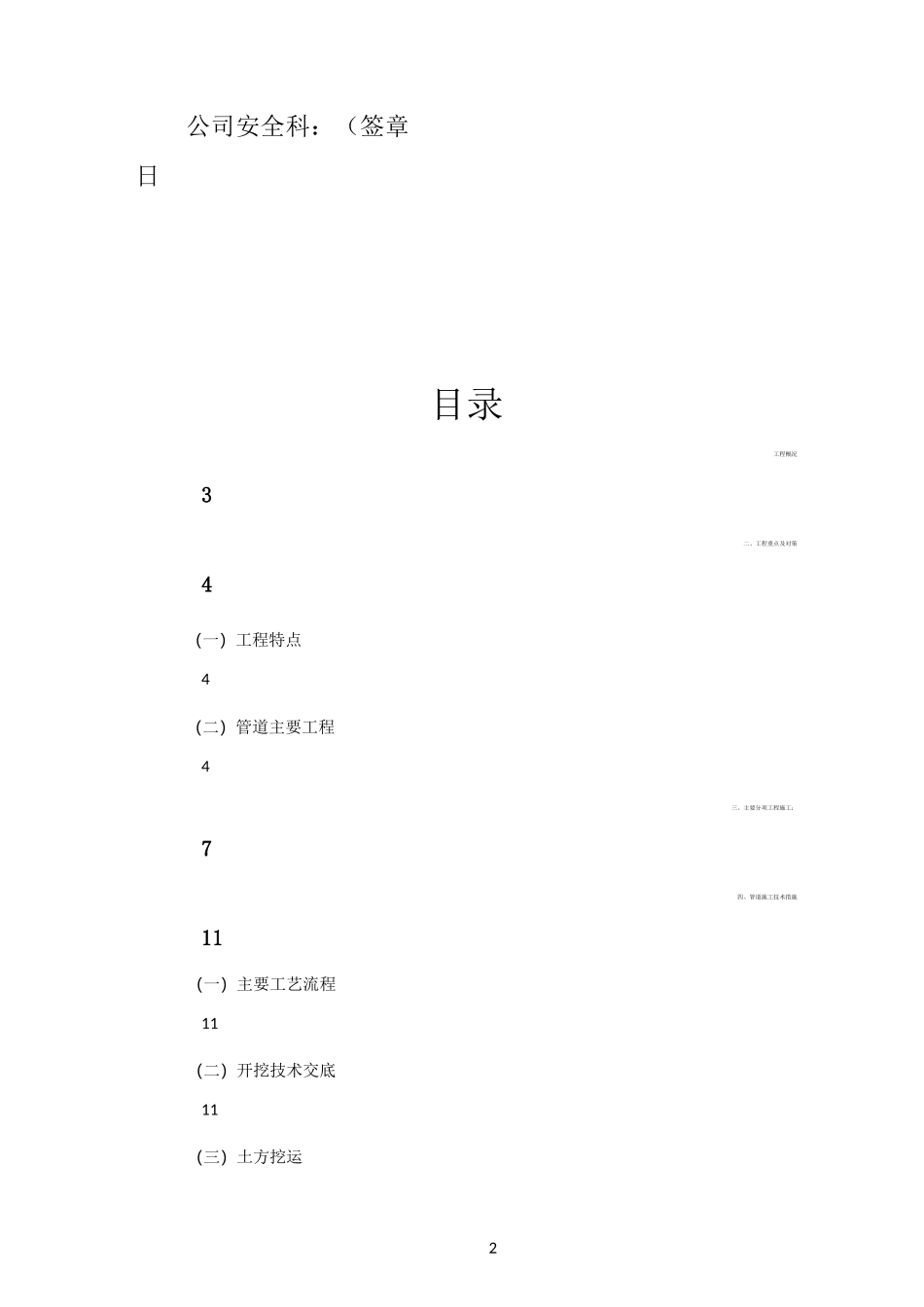 雨污水管网方案_第2页