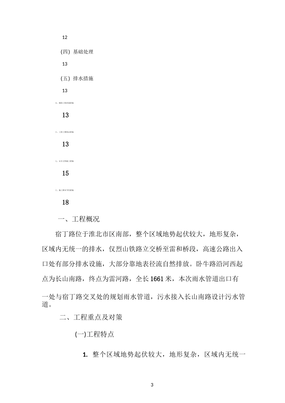 雨污水管网方案_第3页