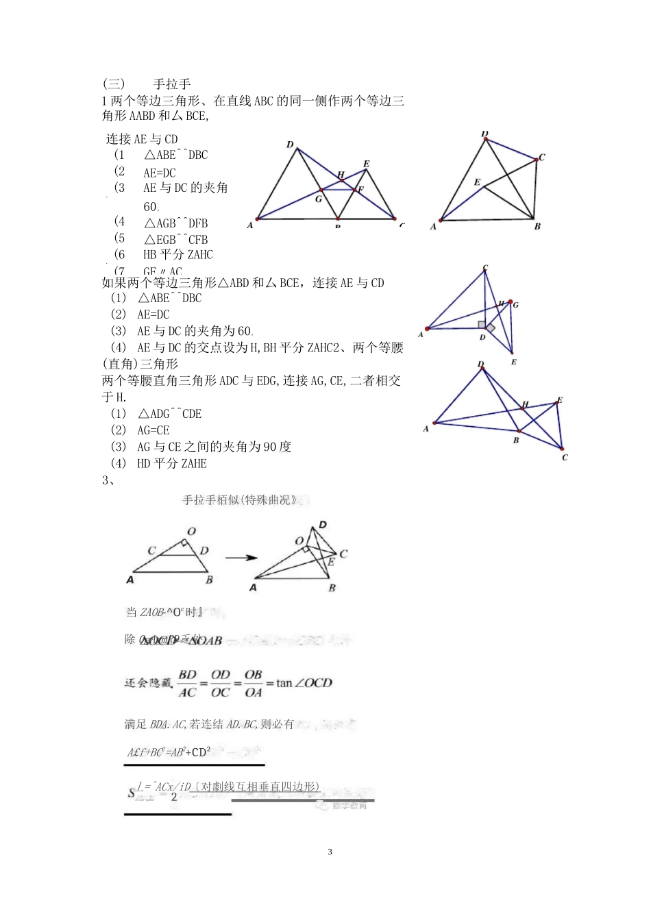 北师大数学几何基本模型 (1)_第3页