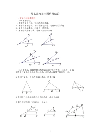北师大数学几何基本模型 (1)