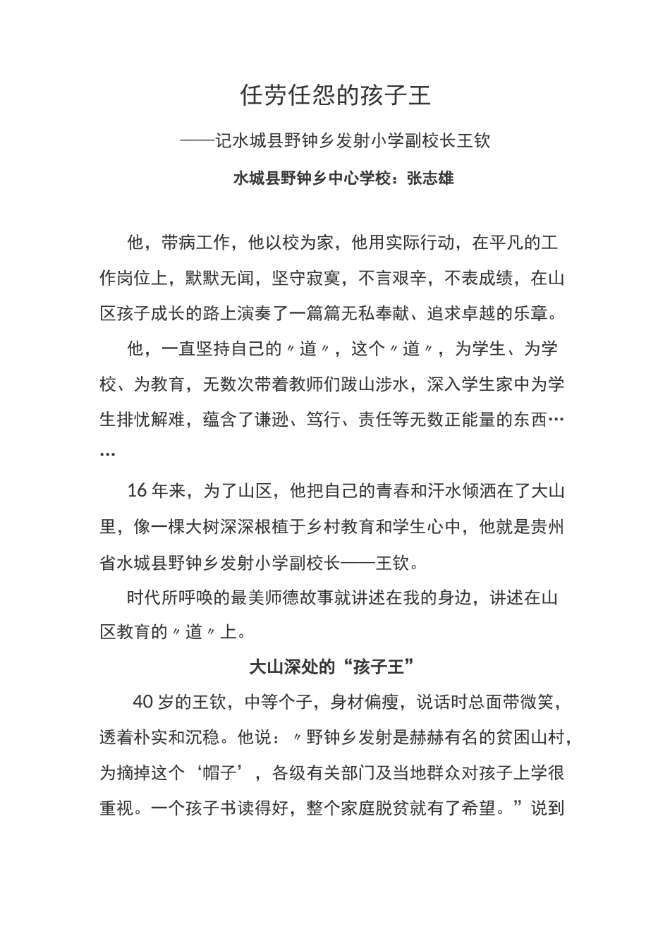 最美师德小故事(任劳任怨的孩子王)_第1页
