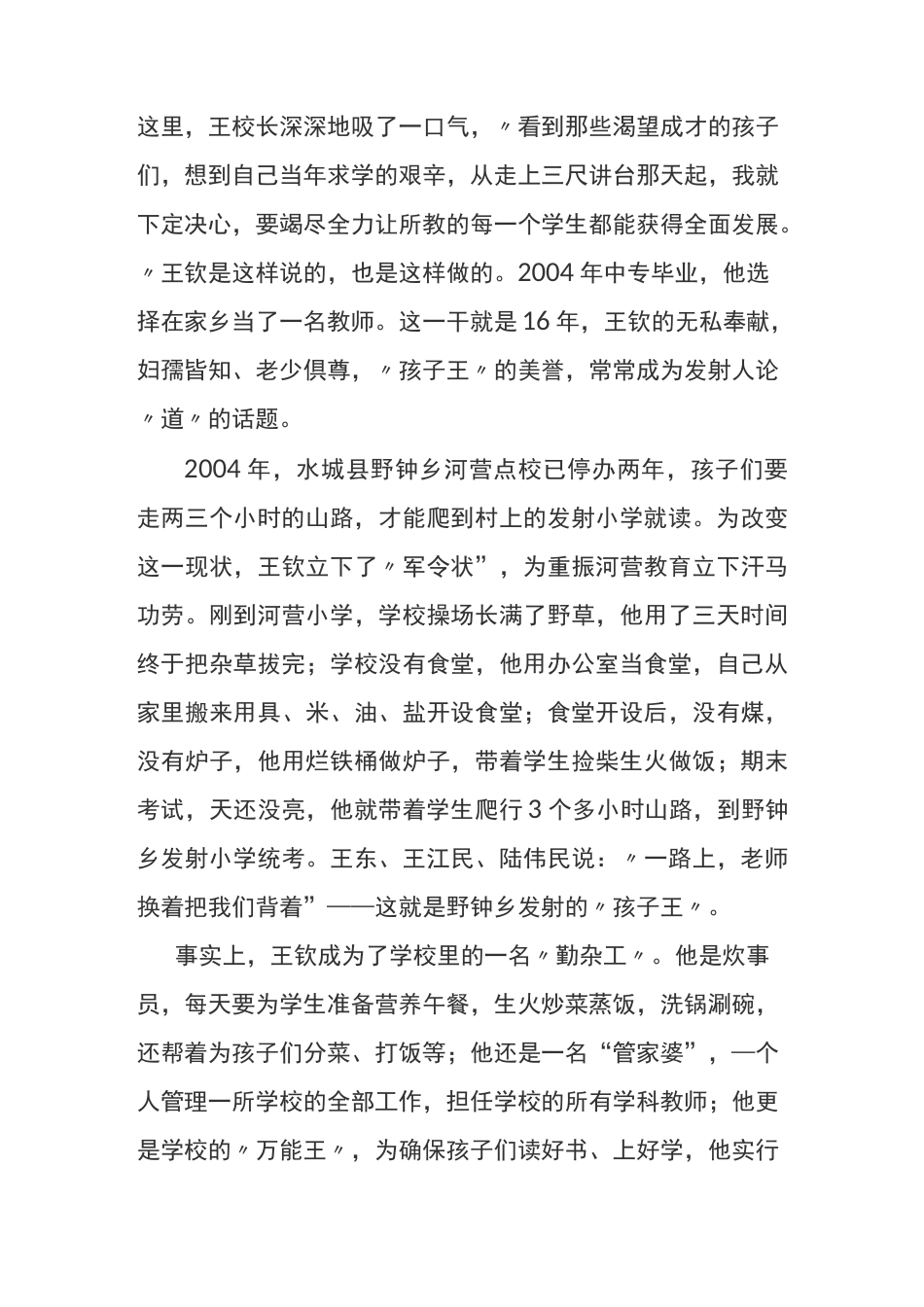 最美师德小故事(任劳任怨的孩子王)_第2页