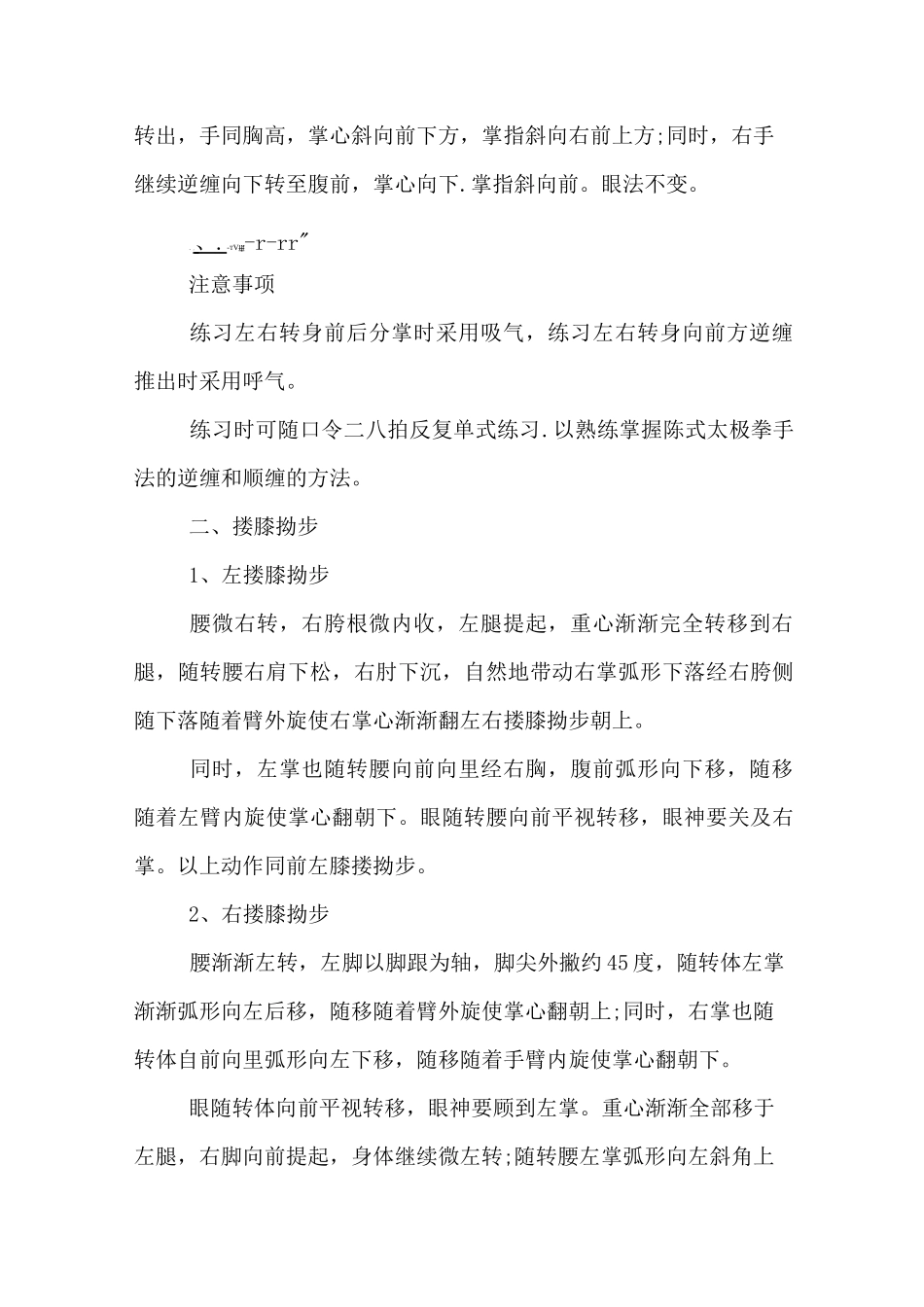 八式太极拳分解教学_第2页