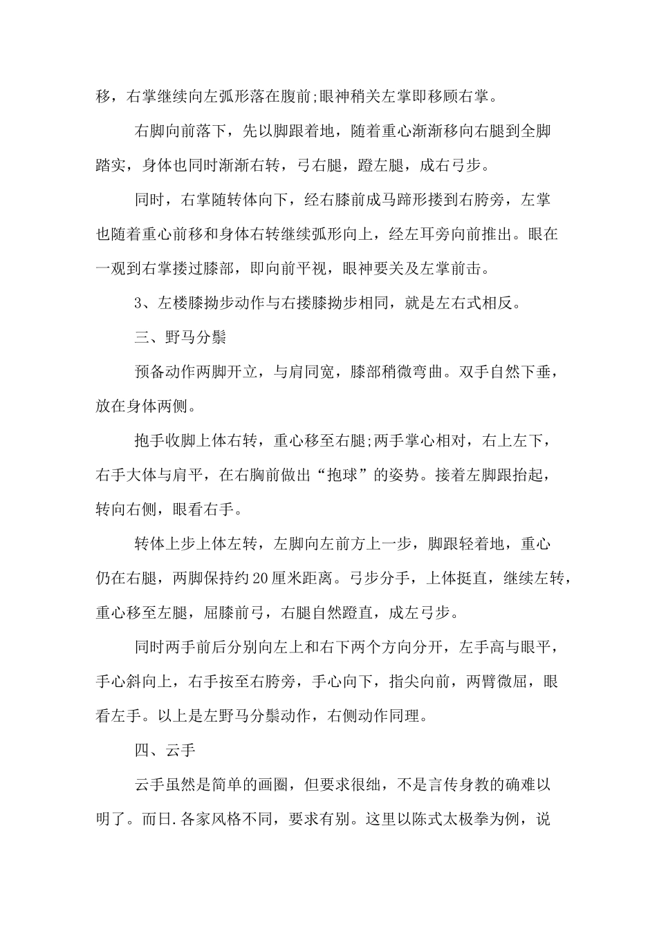 八式太极拳分解教学_第3页