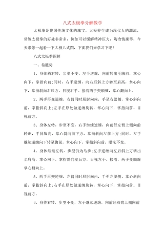 八式太极拳分解教学
