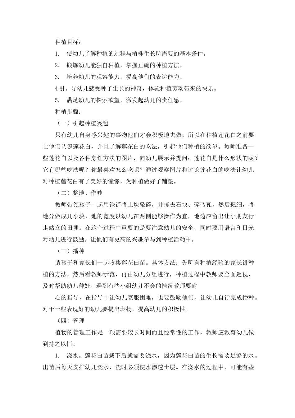 幼儿园种植计划_第3页