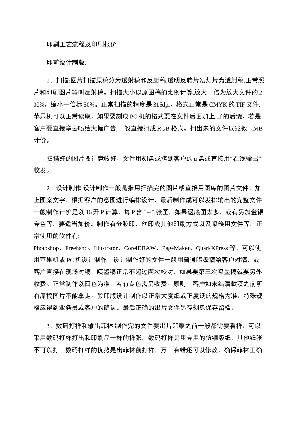 印刷工艺流程及印刷报价(精)_第1页