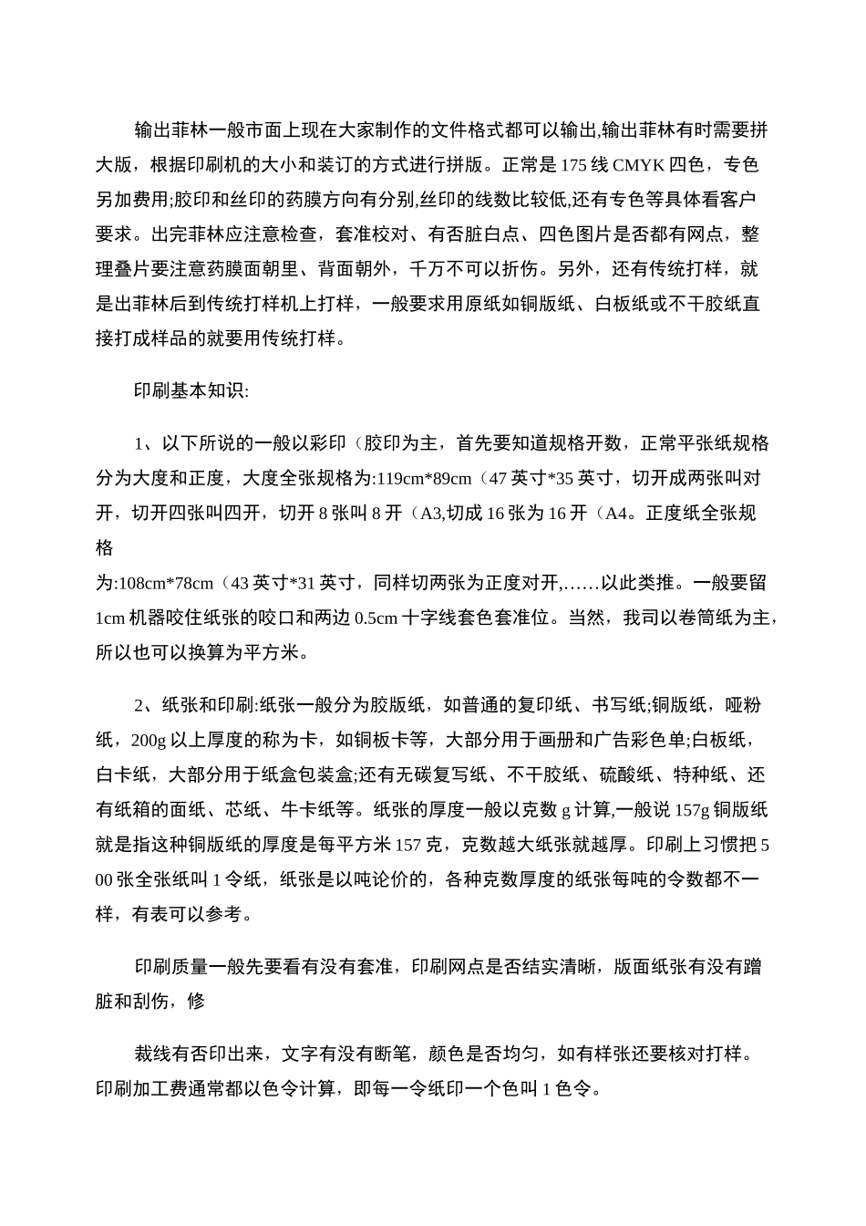 印刷工艺流程及印刷报价(精)_第2页