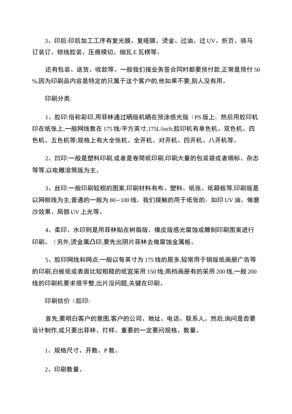 印刷工艺流程及印刷报价(精)_第3页