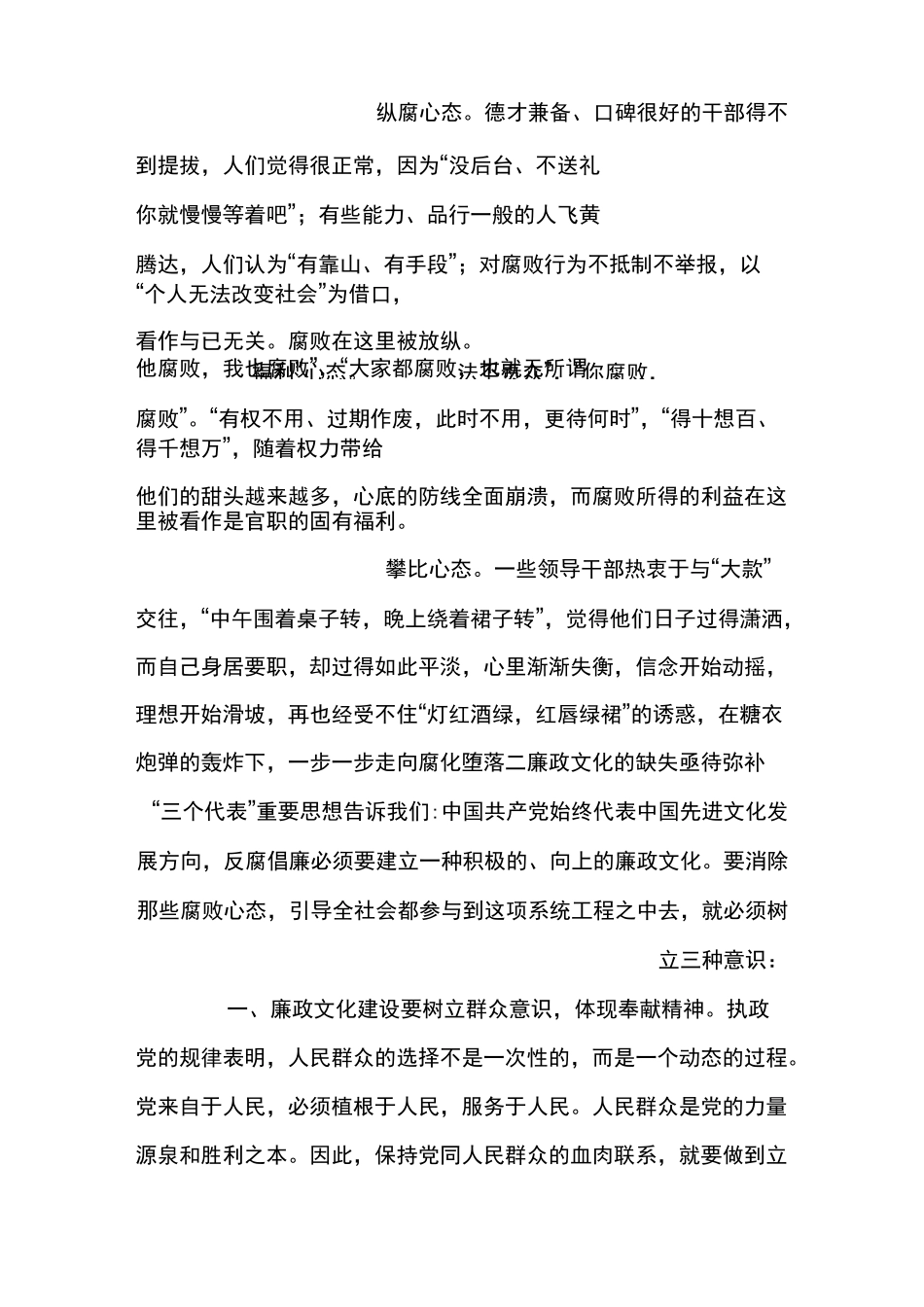 廉政文化建设调研报告范文_第2页