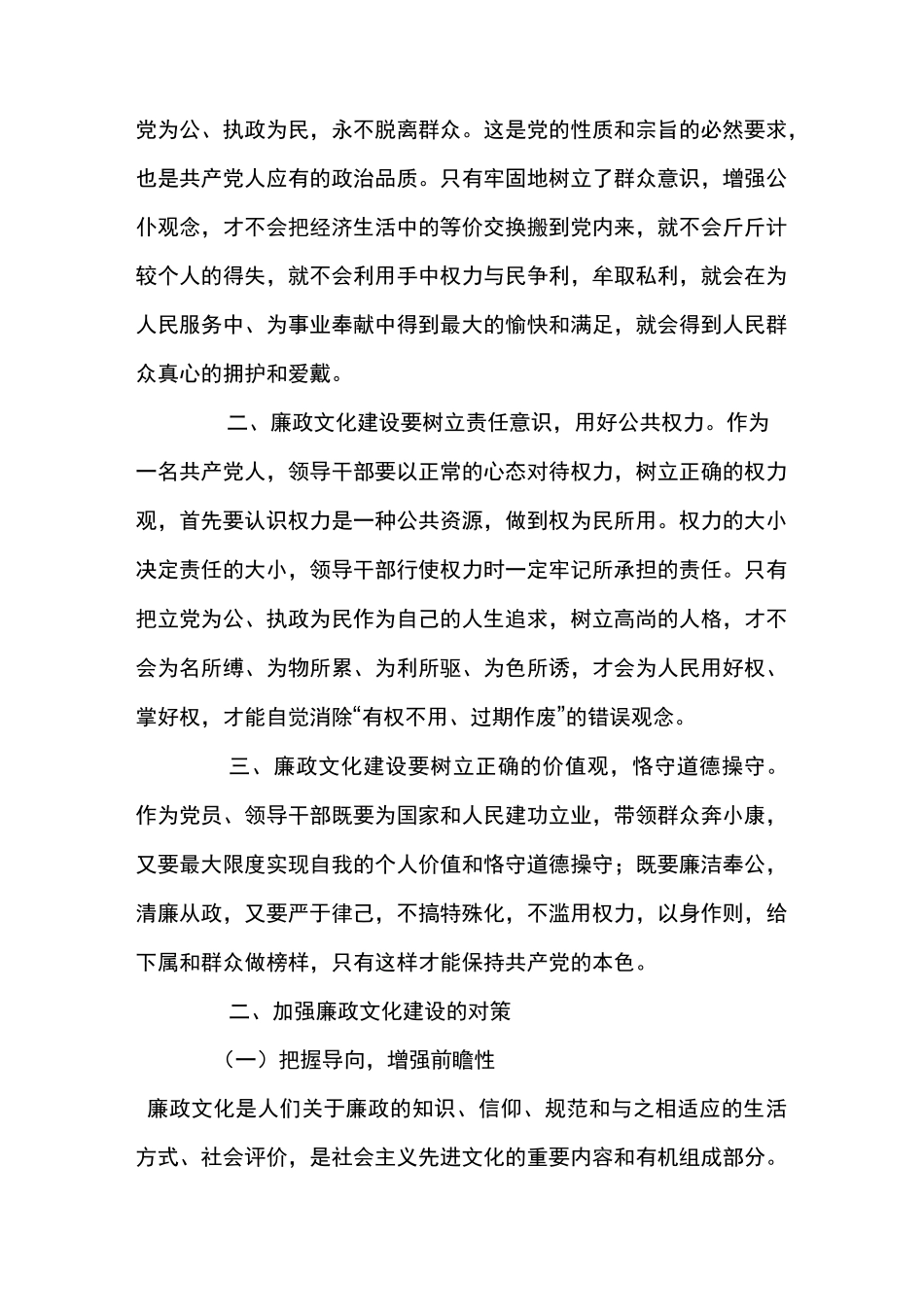 廉政文化建设调研报告范文_第3页