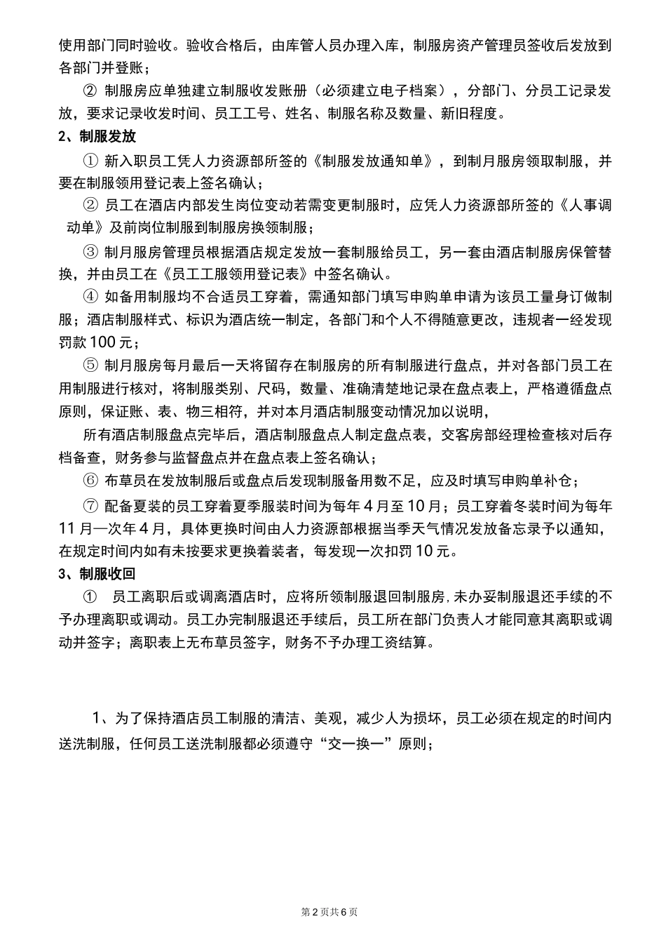 酒店员工制服和工鞋管理制度_第2页