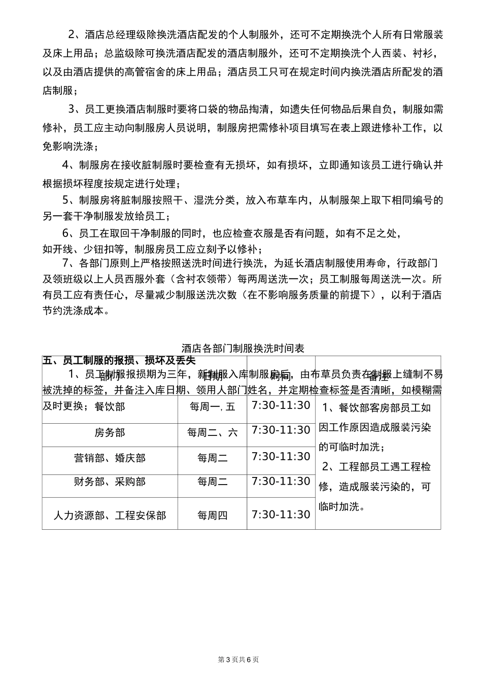 酒店员工制服和工鞋管理制度_第3页