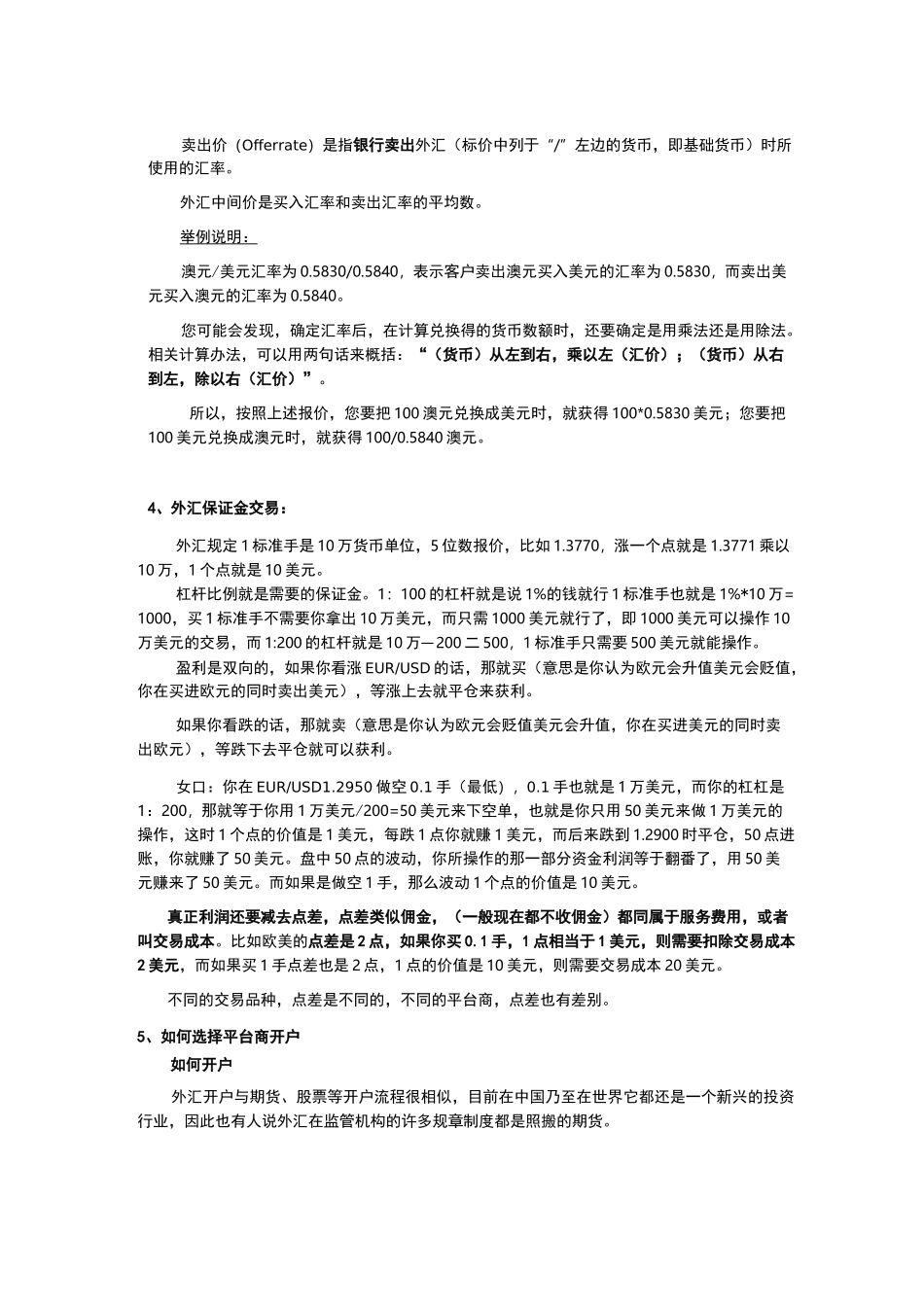 外汇交易入门基础知识_第2页