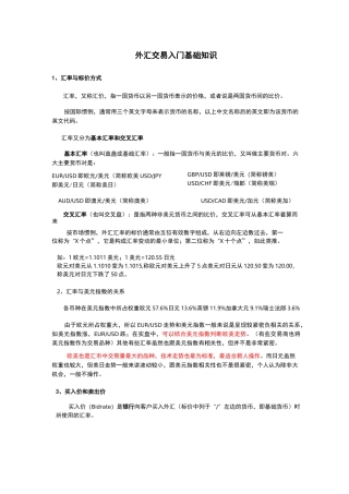 外汇交易入门基础知识
