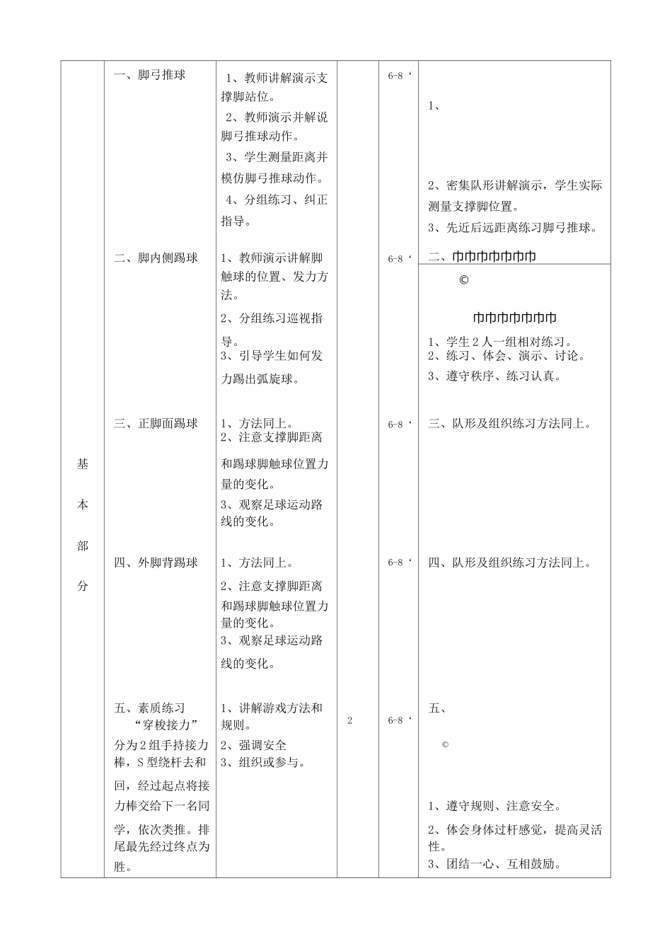 初级中学足球课课程教案(全部)_第2页