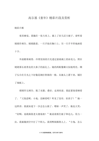 高尔基《童年》精彩片段及赏析