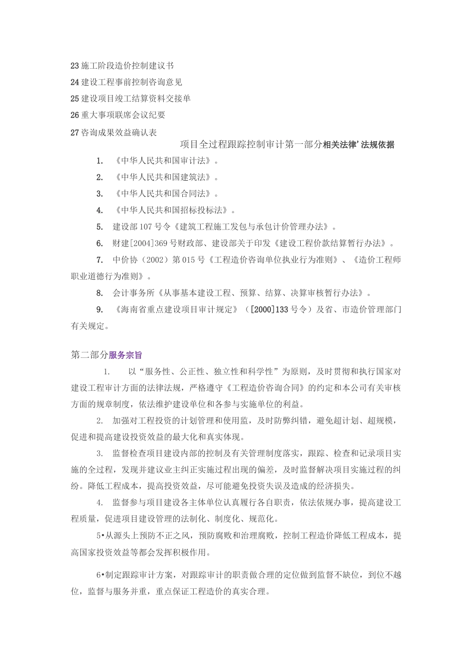 最实用的全过程跟踪审计实施方案_第3页