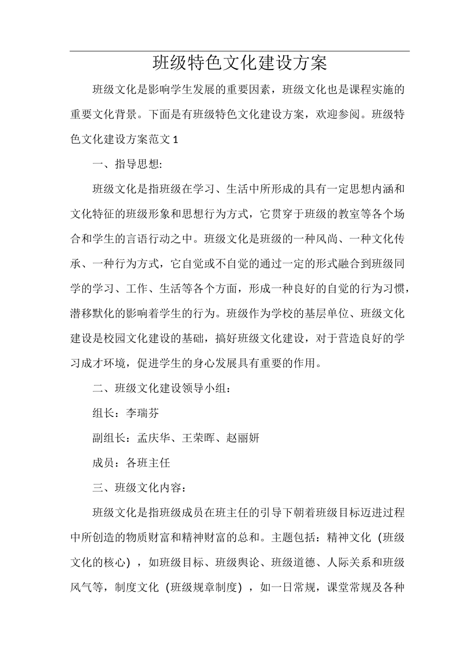 班级特色文化建设方案_第1页