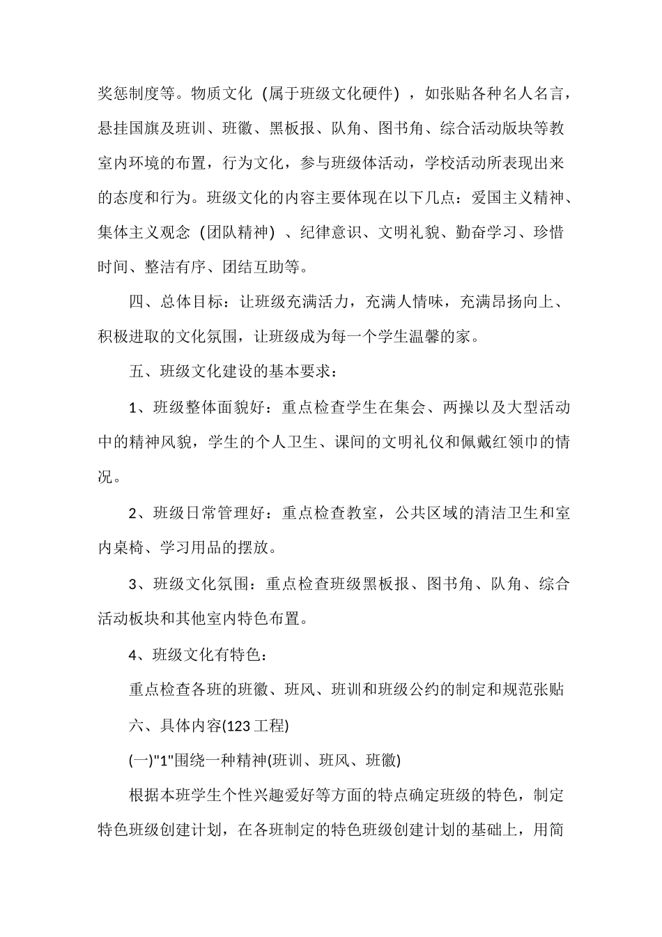 班级特色文化建设方案_第2页