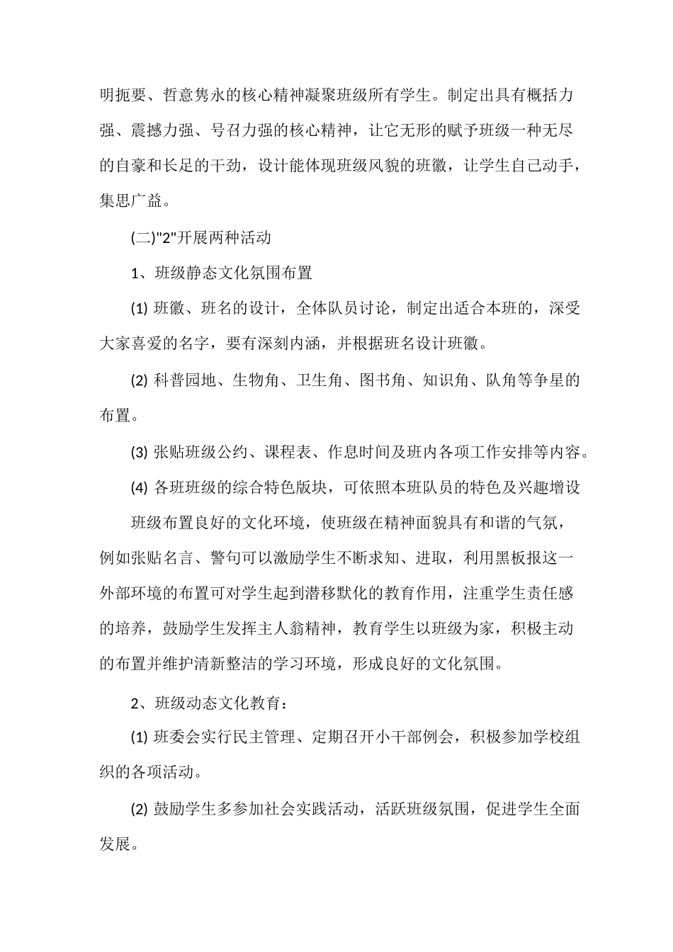 班级特色文化建设方案_第3页