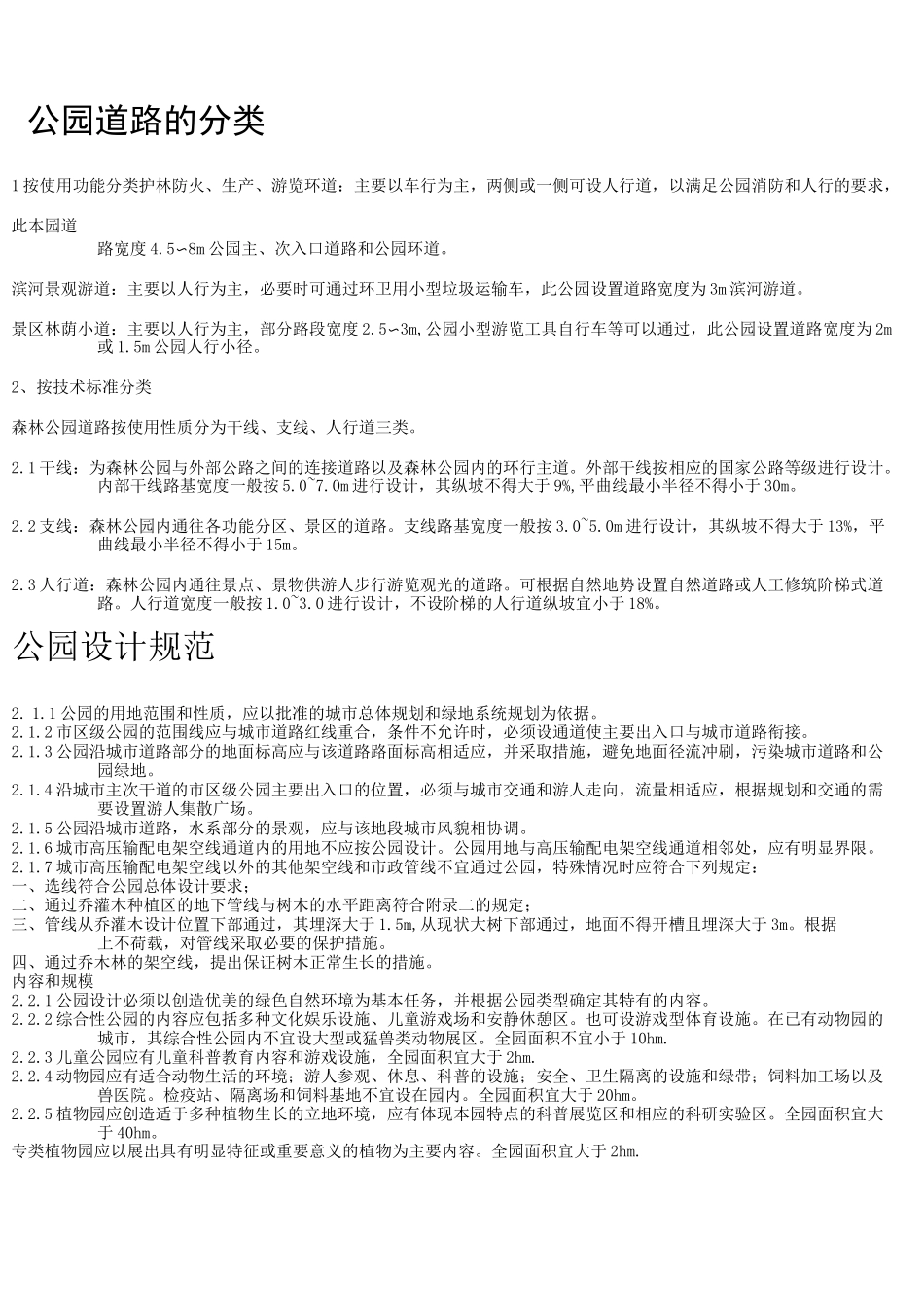公园道路规范_第1页