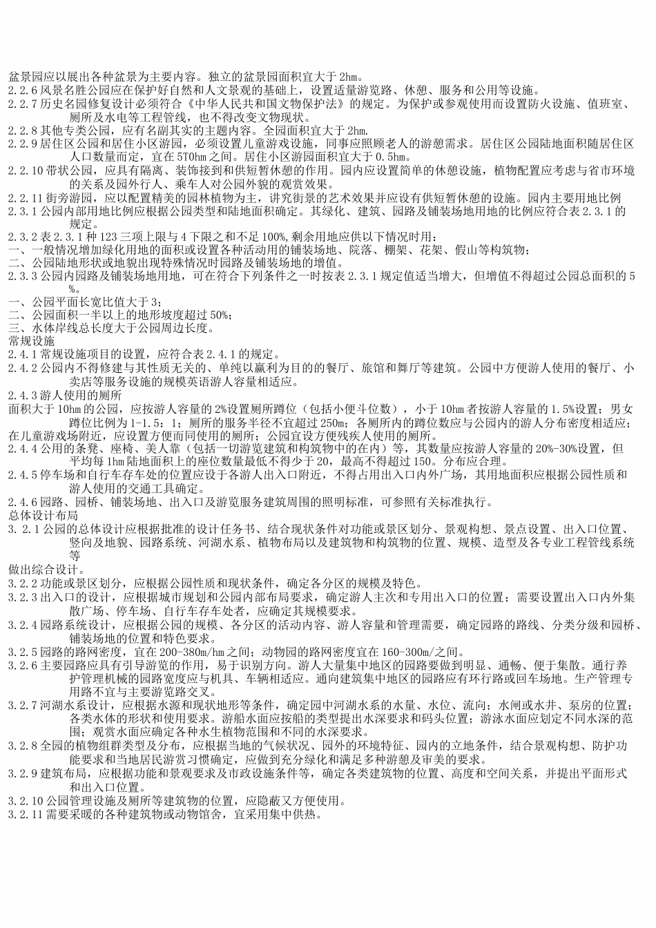 公园道路规范_第2页