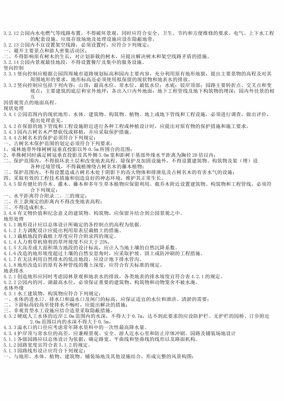 公园道路规范_第3页