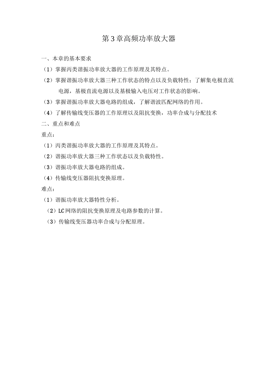 第3章高频功率放大器详解_第1页