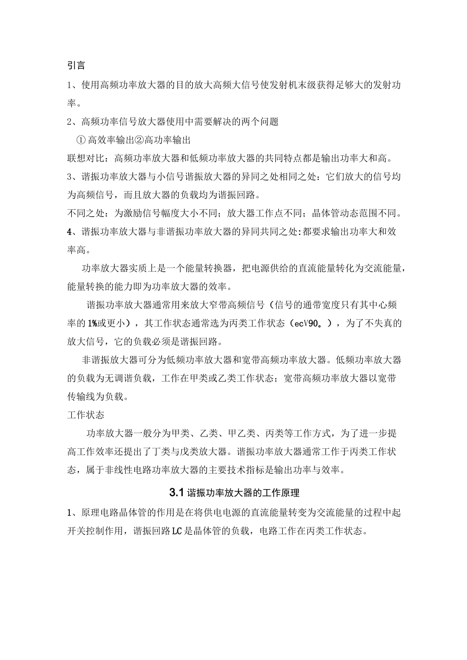 第3章高频功率放大器详解_第2页