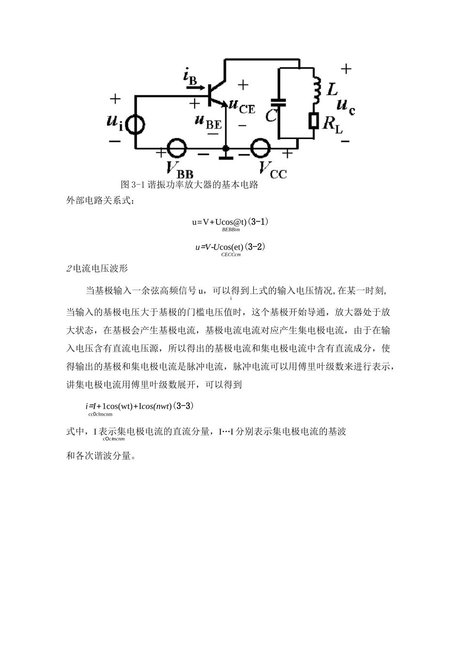 第3章高频功率放大器详解_第3页