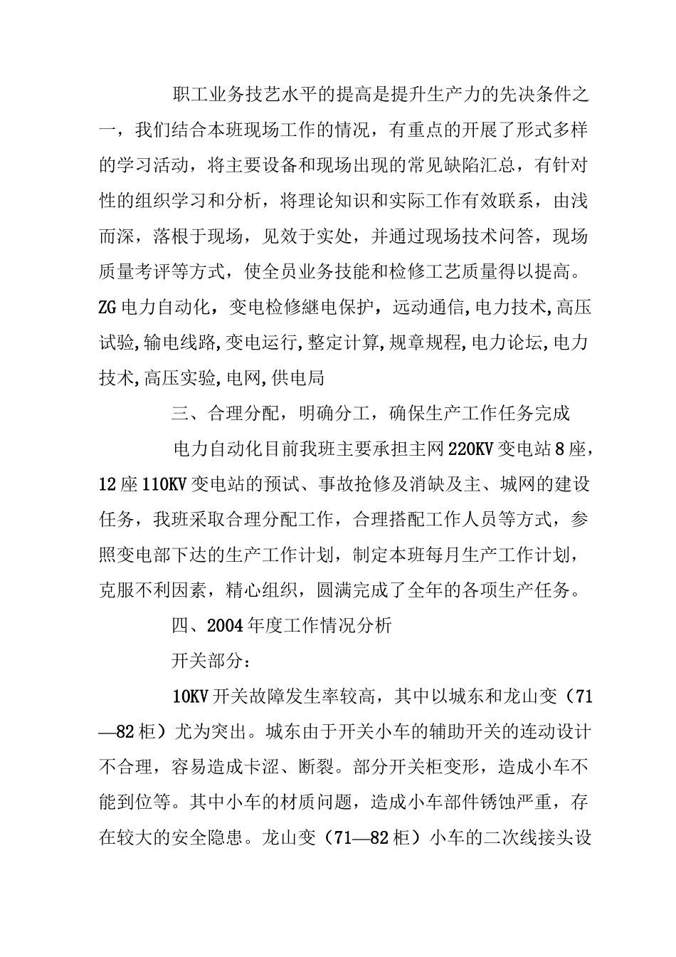 变电检修班工作总结_第2页