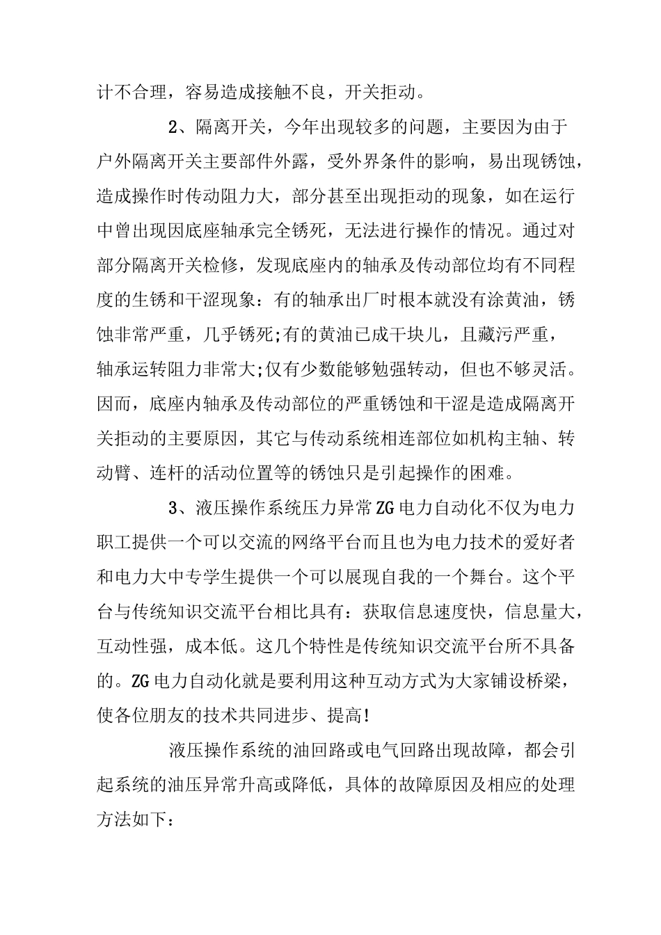 变电检修班工作总结_第3页