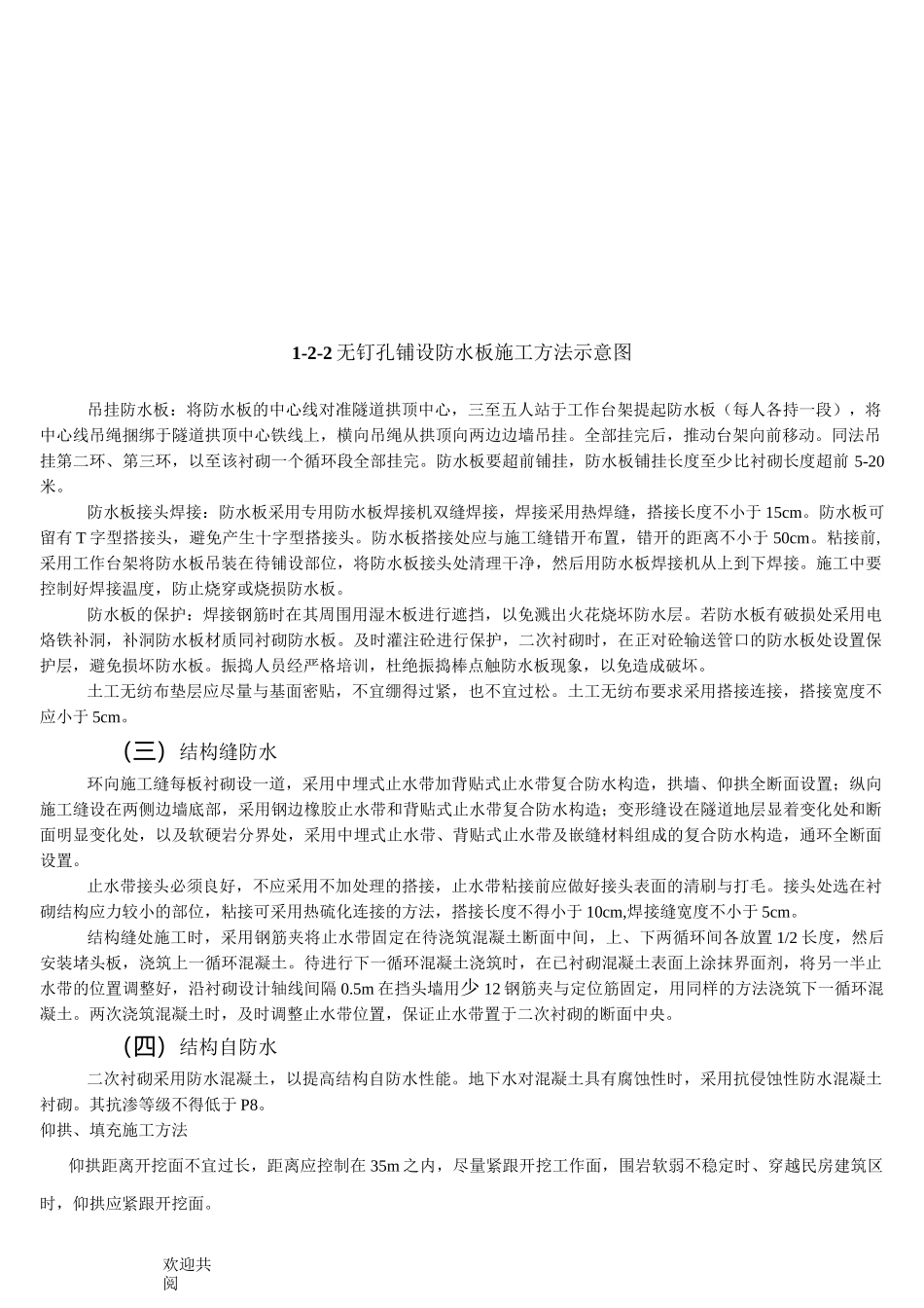 隧道防水施工_第2页