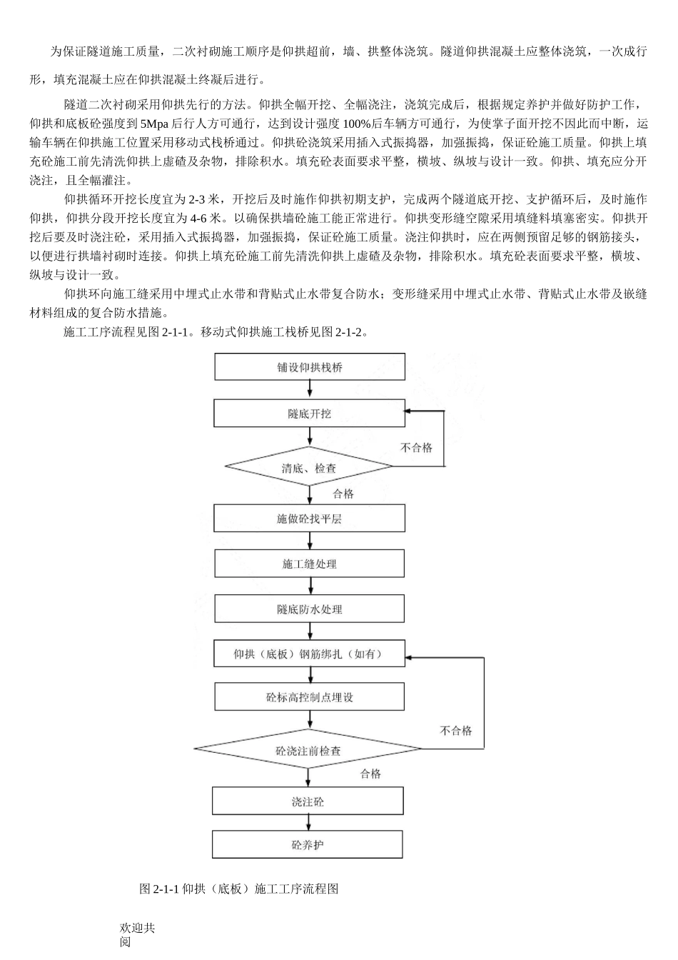 隧道防水施工_第3页