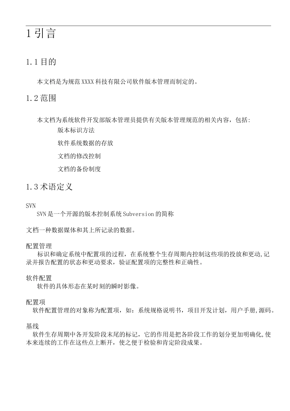 软件版本管理文档_第3页