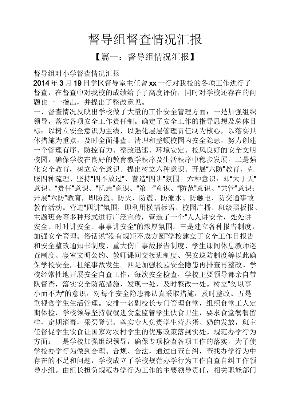 督导组督查情况汇报_第1页