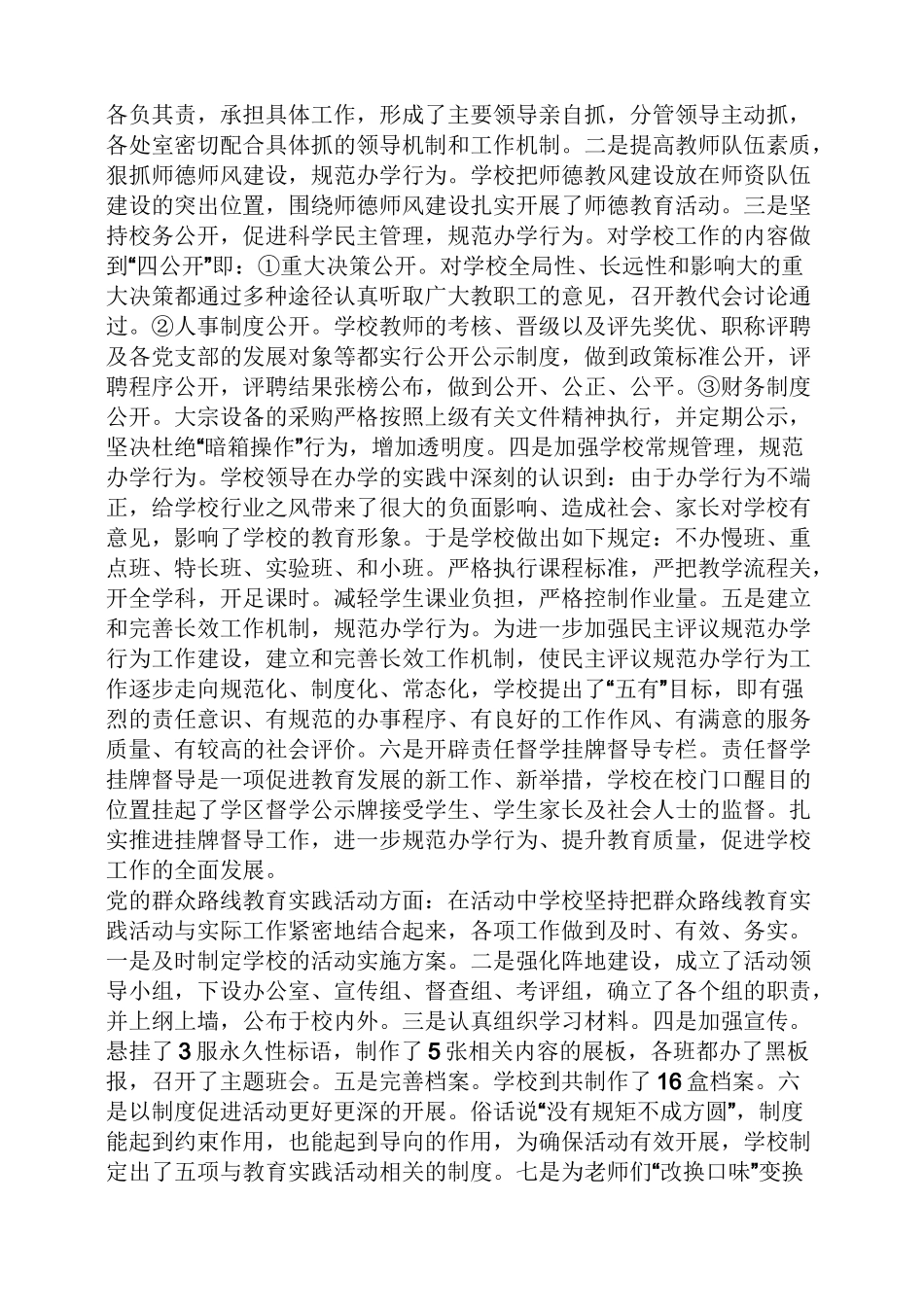 督导组督查情况汇报_第2页