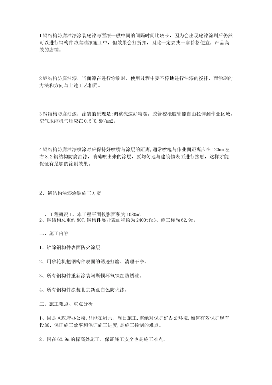 钢结构油漆施工方案资料_第3页