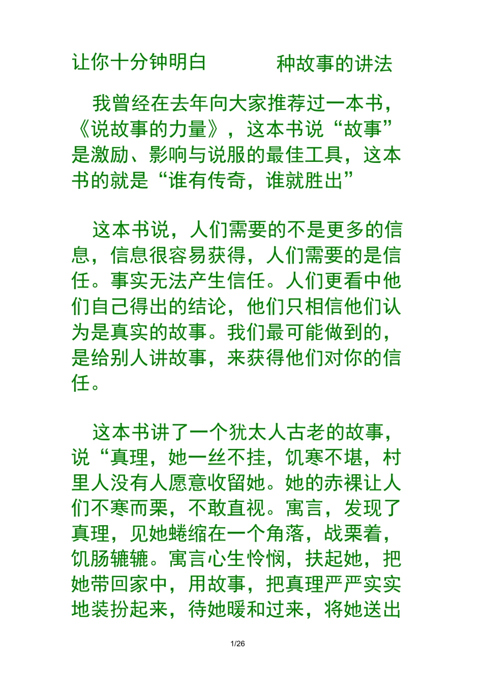小说课-折磨读者秘密_第1页