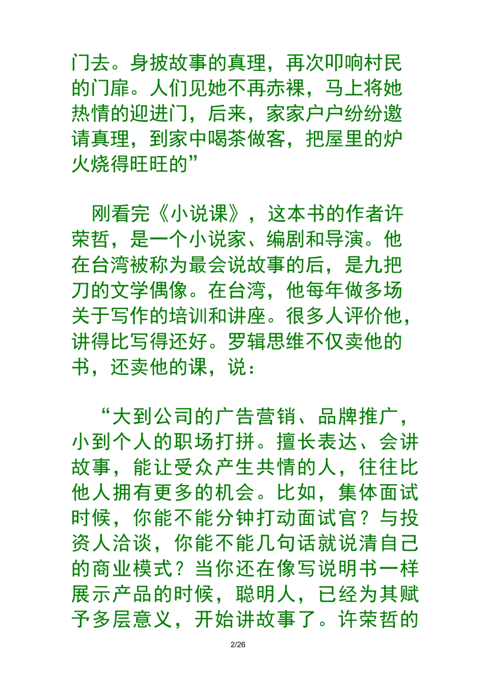 小说课-折磨读者秘密_第2页