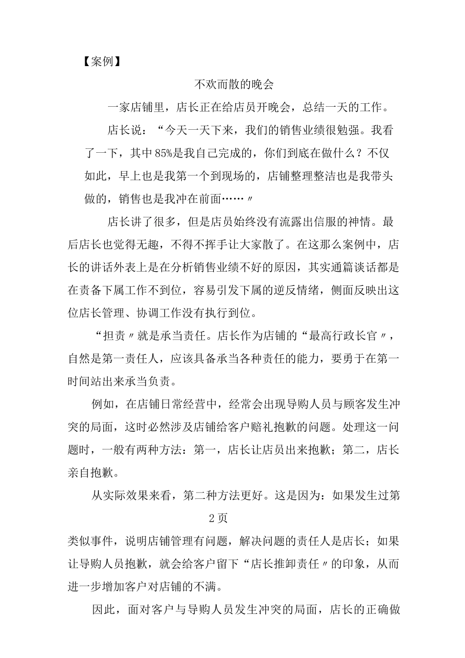 店长的角色认知与定位_第2页