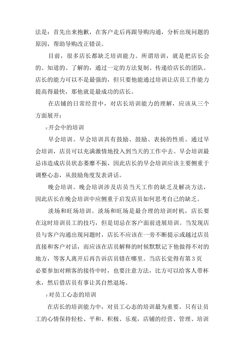 店长的角色认知与定位_第3页