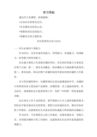 店长的角色认知与定位