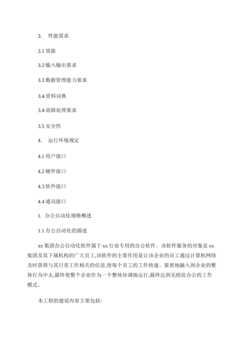 办公自动化系统_第2页