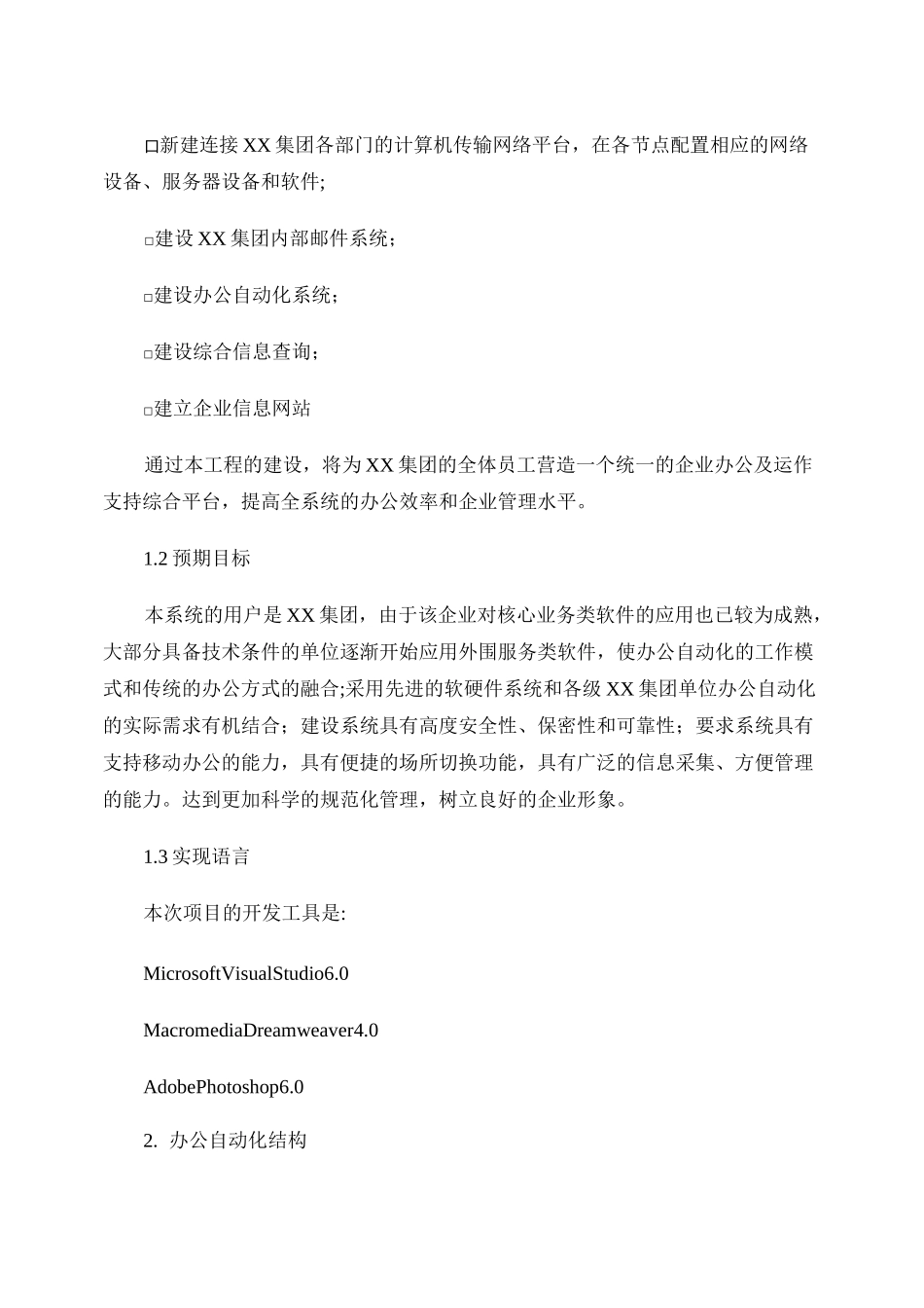 办公自动化系统_第3页
