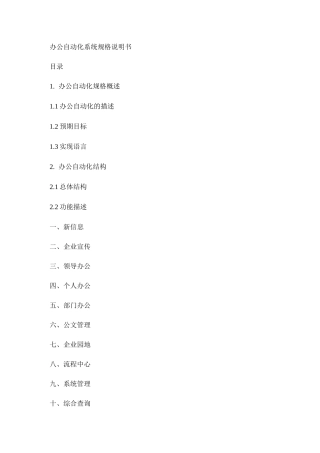 办公自动化系统